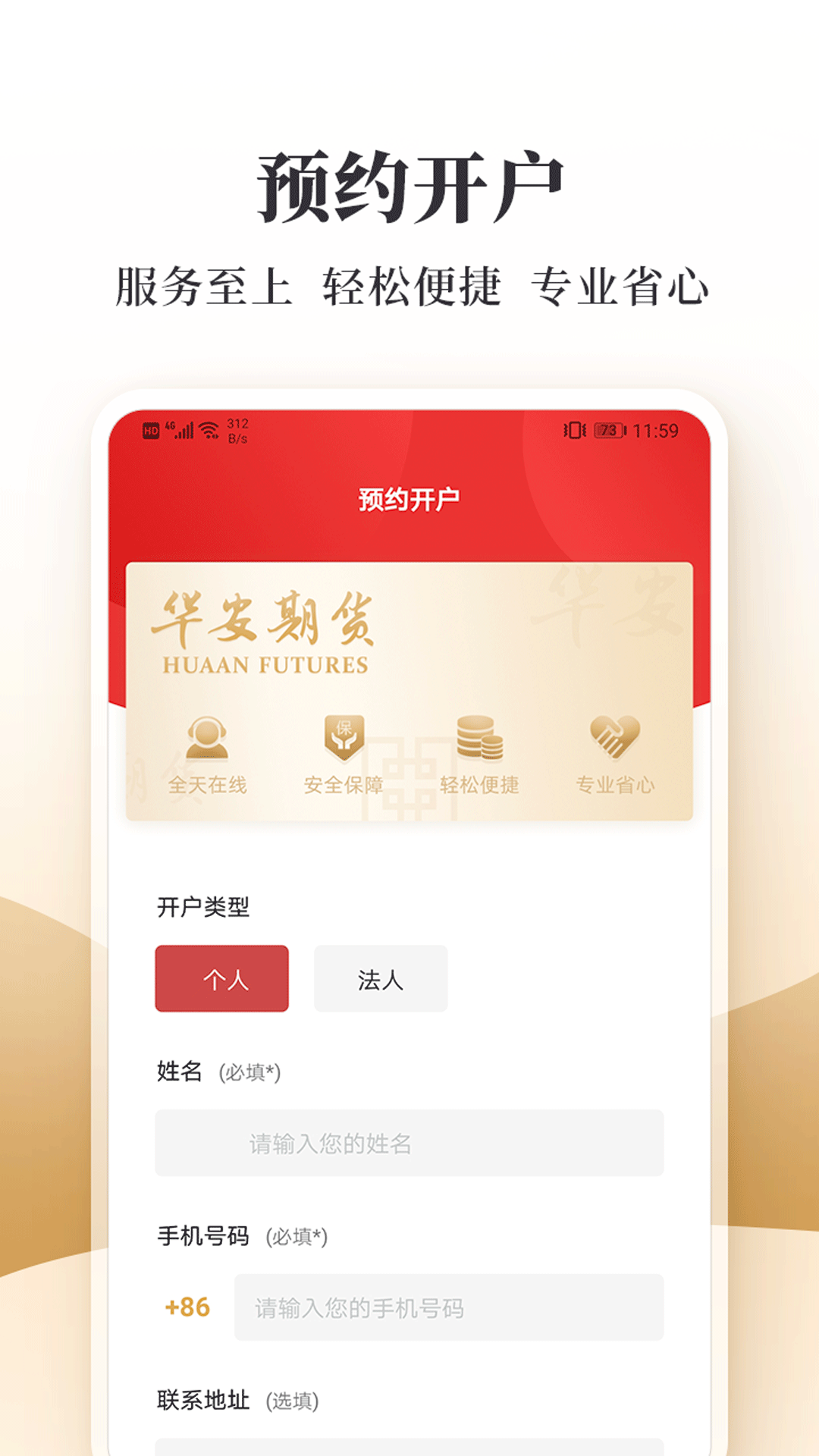 华安期货易星截图3