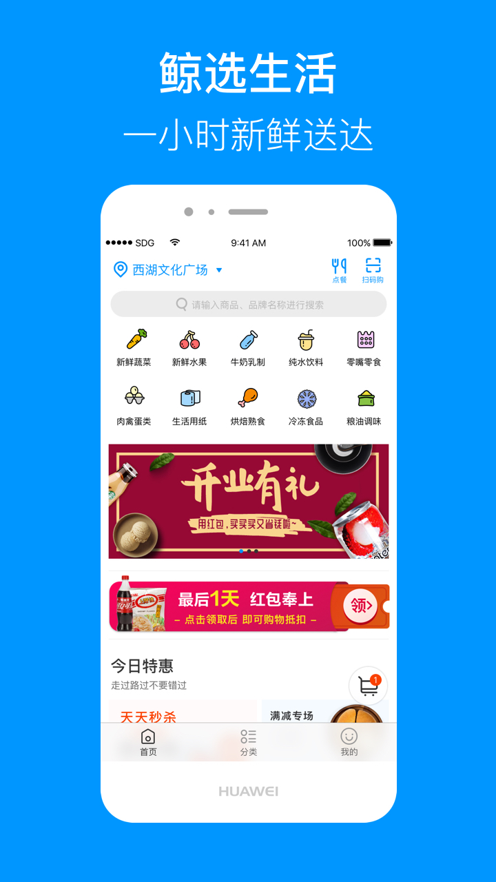 联华鲸选v3.10.3截图1