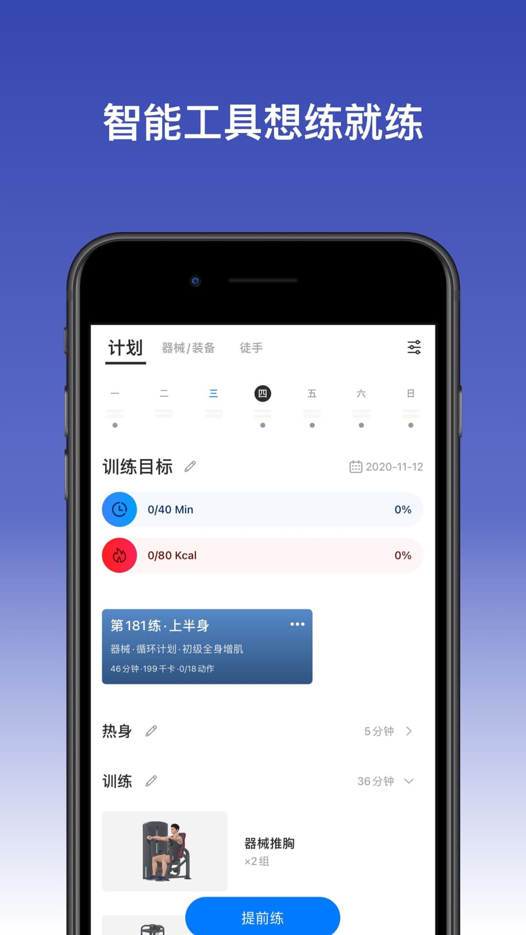 Change健身v4.3.6截图3