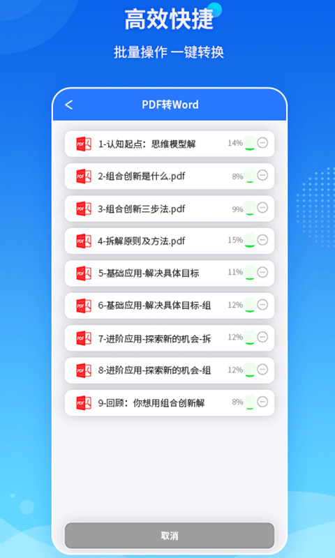 PDF转换王v1.2.2截图4