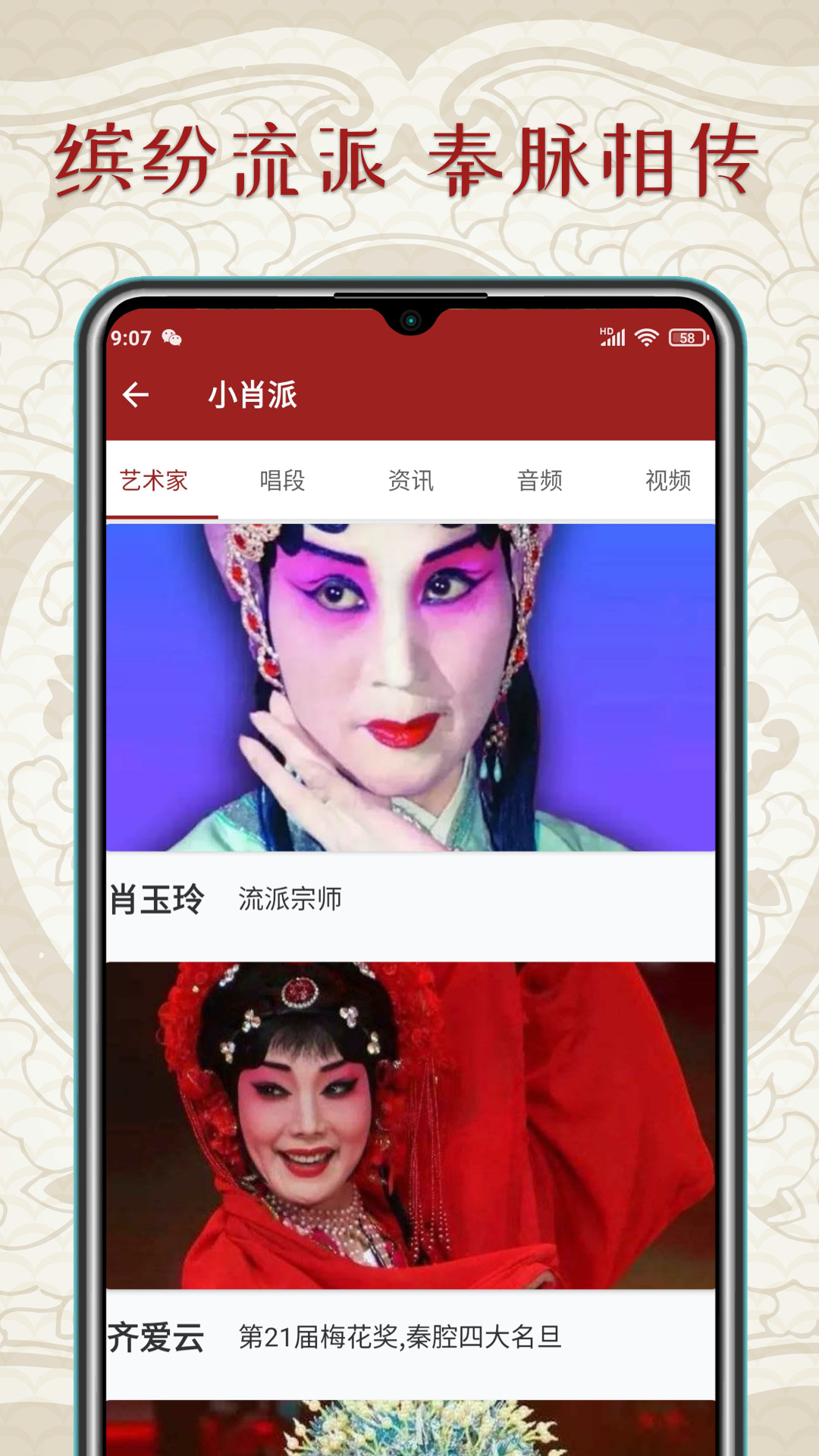 秦腔迷v1.1.1截图2