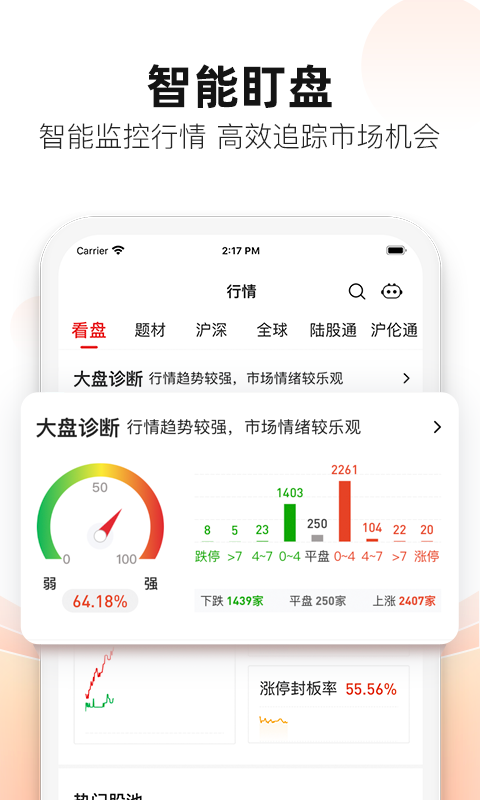 爱智投炒股票v4.0.0截图5