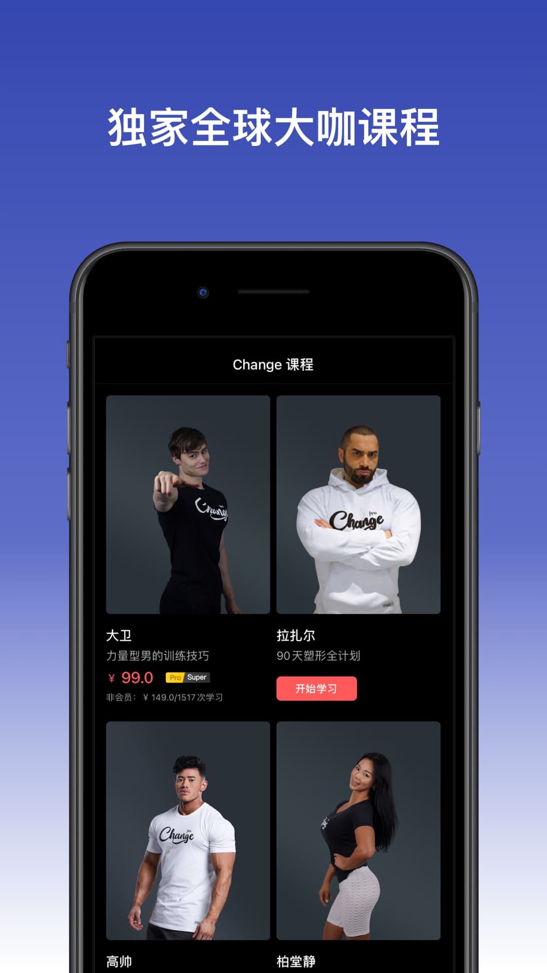 Change健身v4.3.6截图2