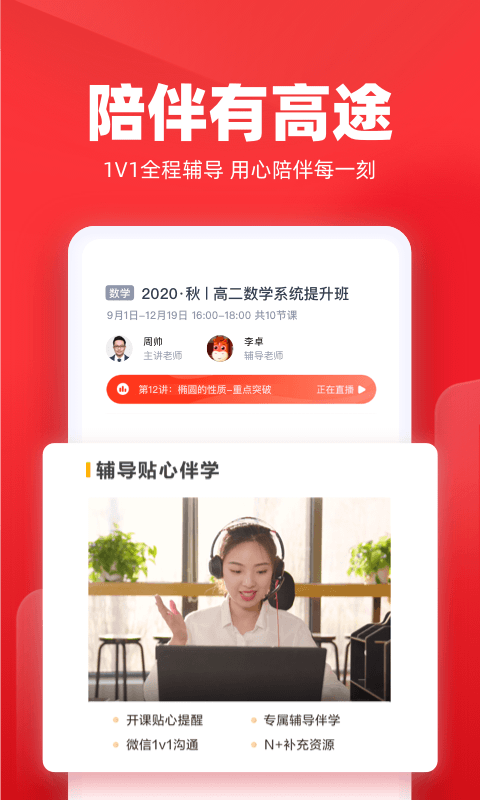 高途课堂v4.9.11截图5