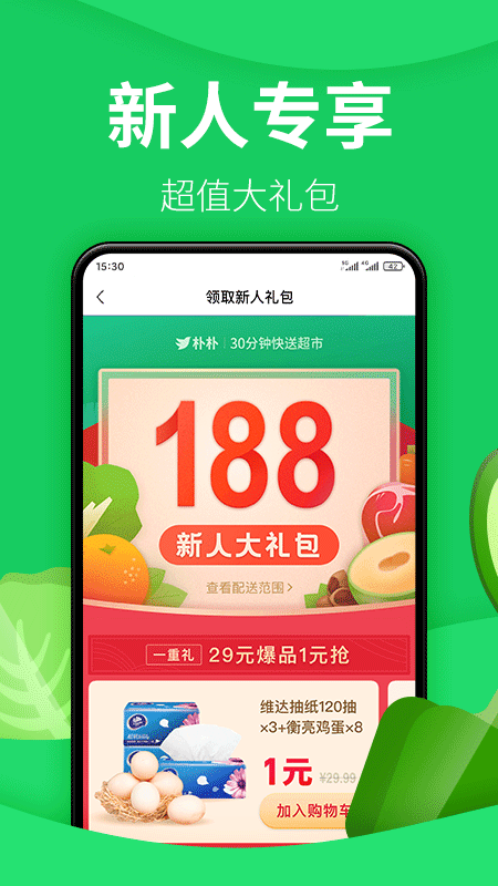 朴朴超市v3.0.8截图1