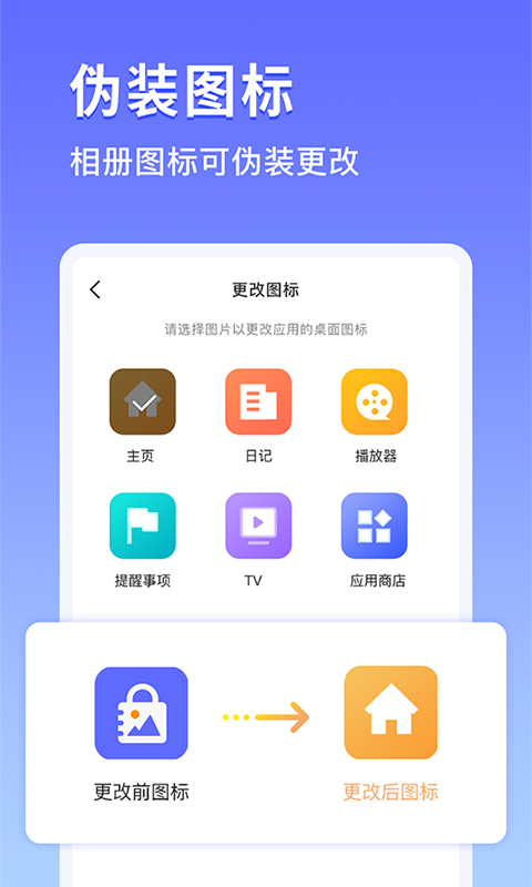 私密相册锁v1.0.3截图1