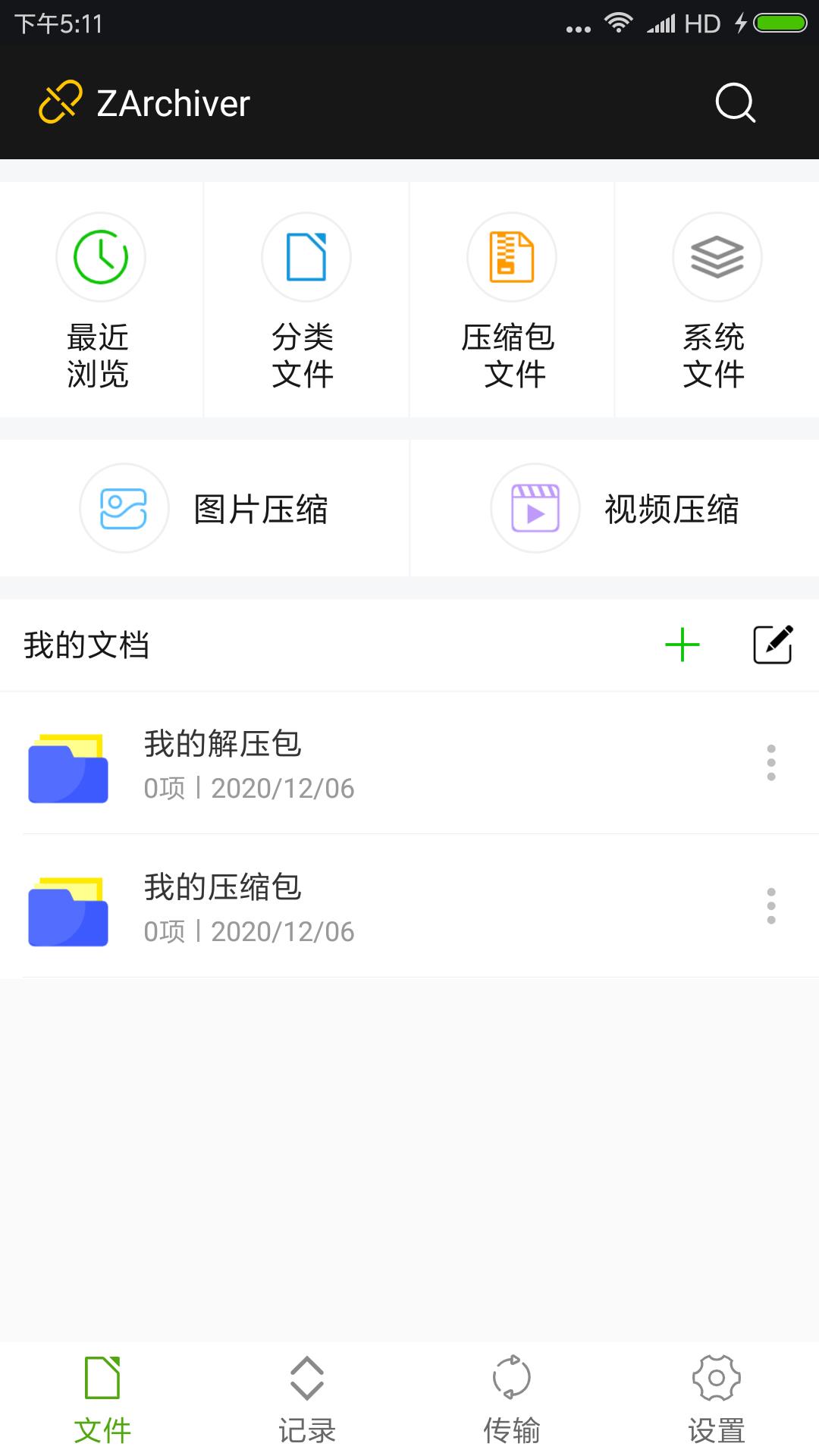 ZArchiverv628.74.40截图1