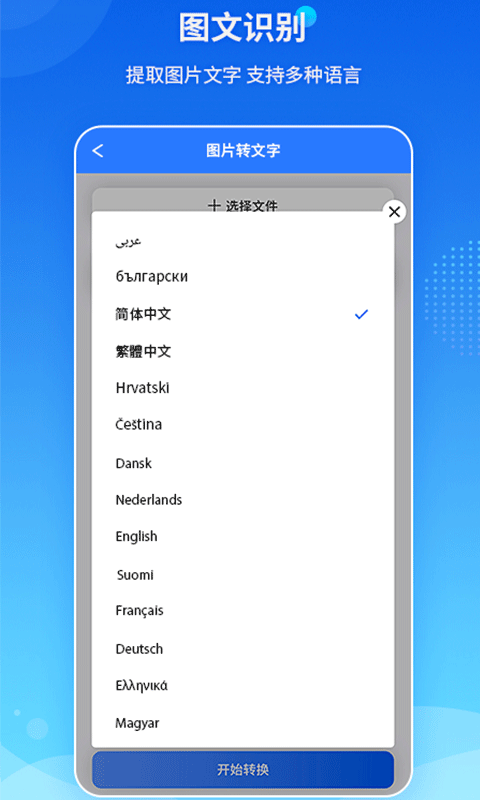 PDF转换王v1.2.2截图2