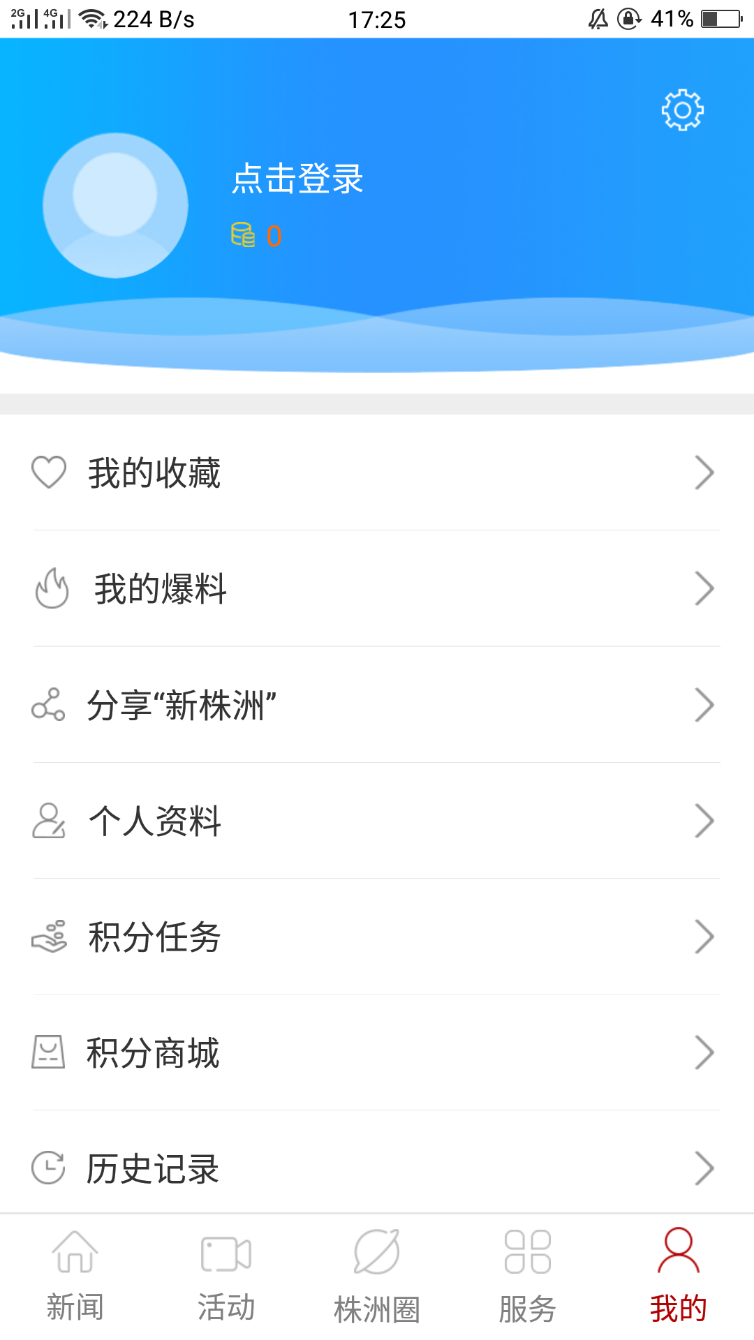 新株洲截图3