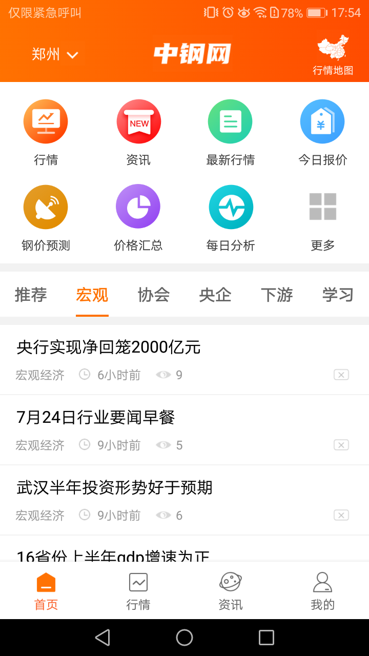 中钢网v2.1.6截图3