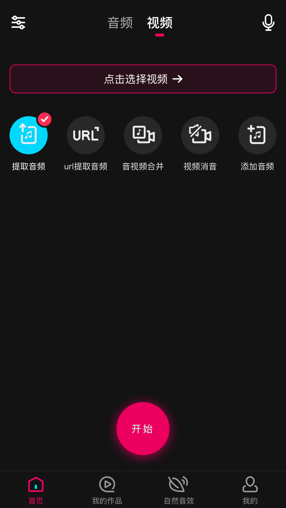 歌曲合成v7.9.0截图2