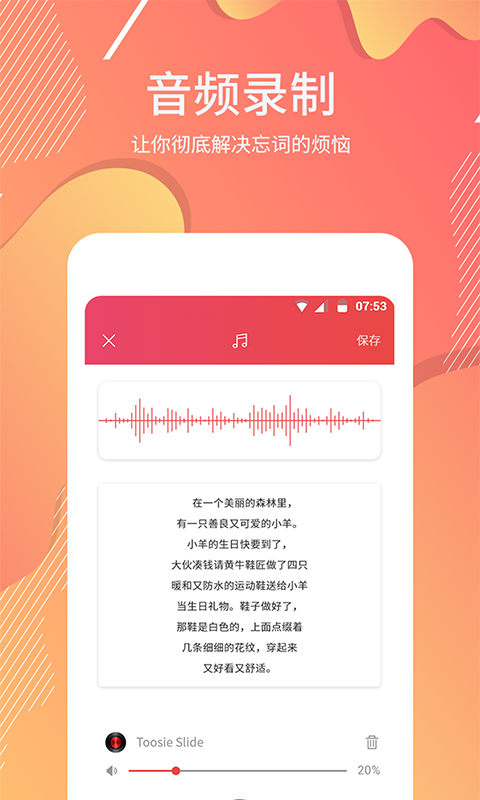 台词器v1.0.3截图2