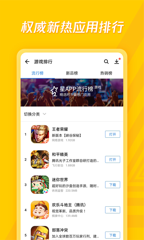 应用宝v7.6.6截图2