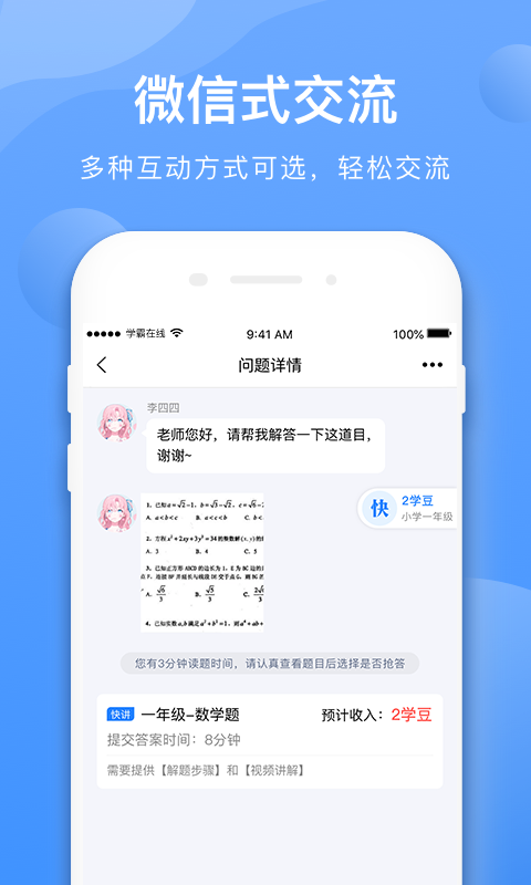 学霸在线教师端v2.3.8截图3