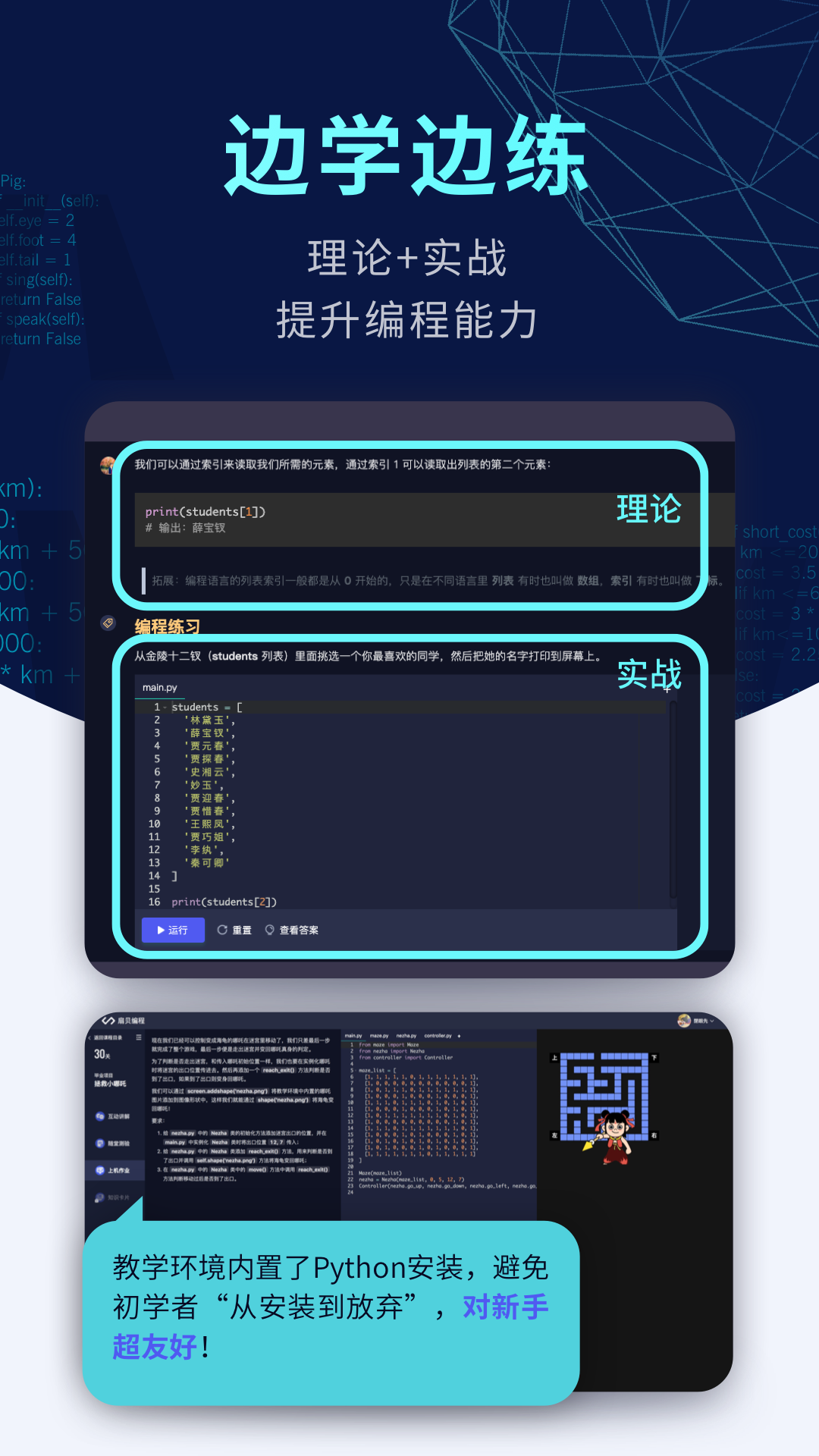 扇贝编程v1.1.51截图3