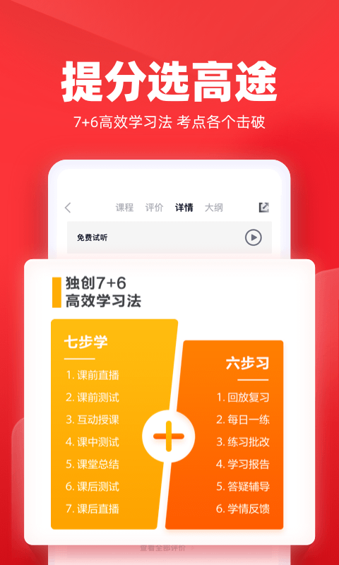 高途课堂v4.9.11截图3