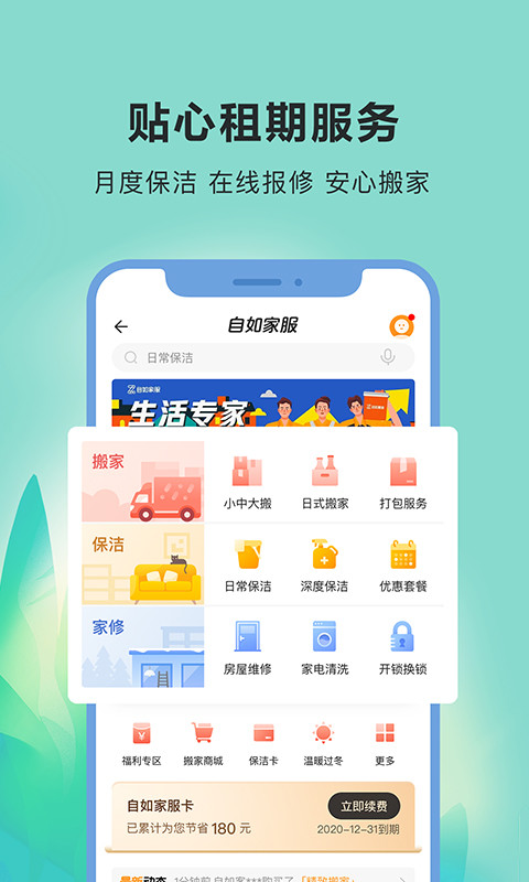 自如v7.0.4截图3