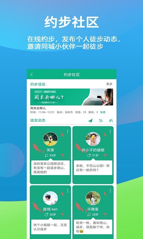 徒遇v2.0.1截图3