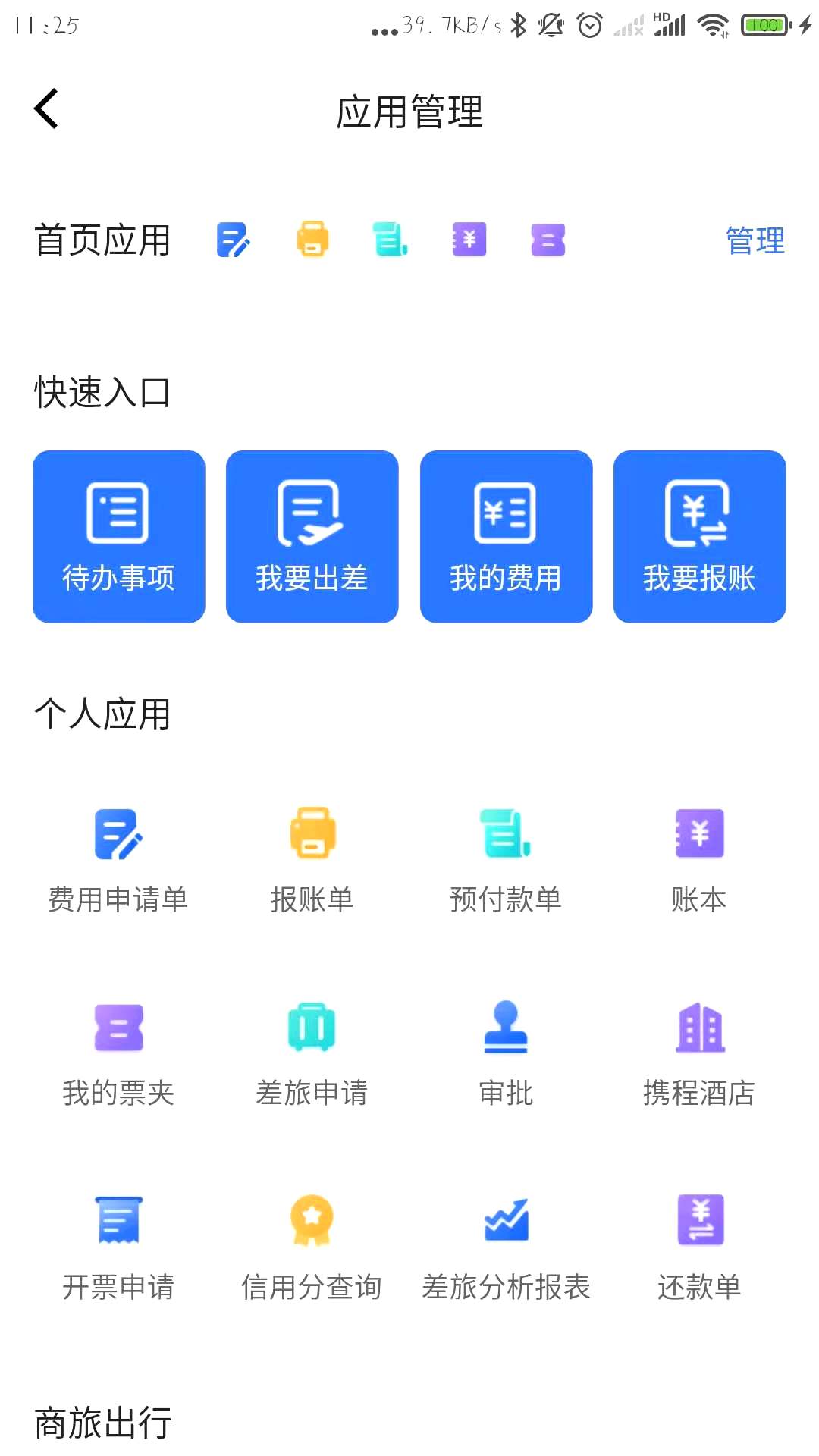 融智汇v2.11.0-20201019截图4