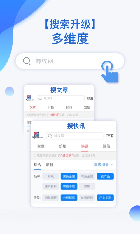 我的钢铁v5.3.1截图2