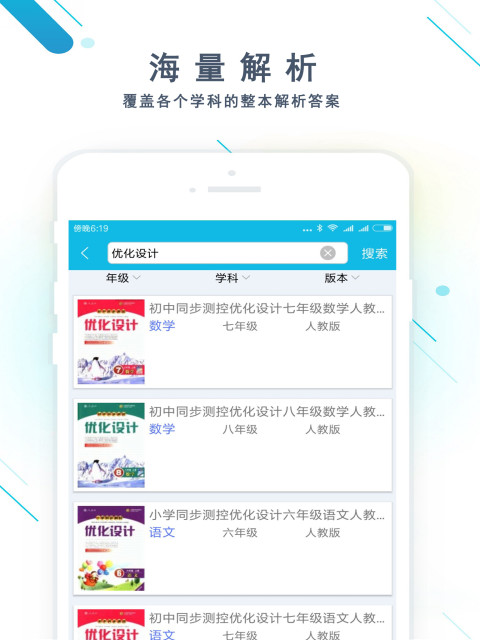 作业精灵v3.7.7截图1