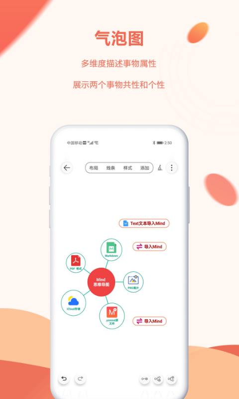 Mind思维导图v1.8.1截图4