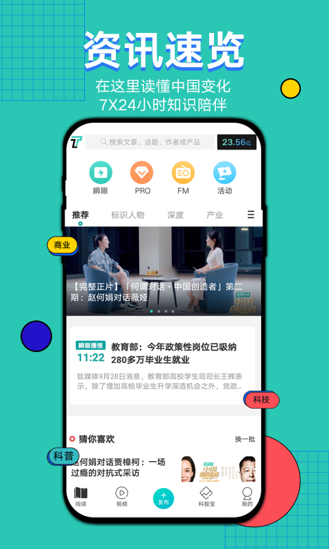 钛媒体v9.4.5截图3