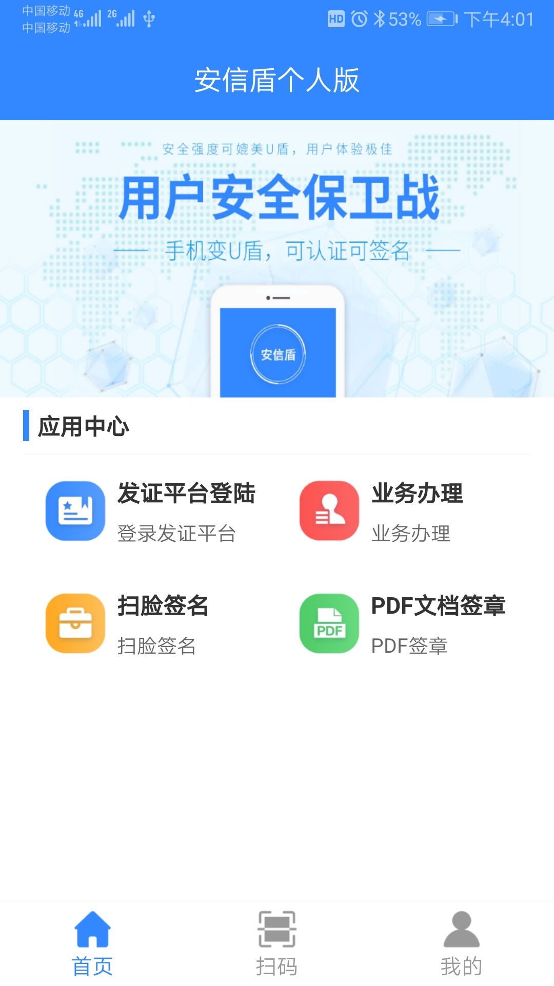 安信盾个人版截图1