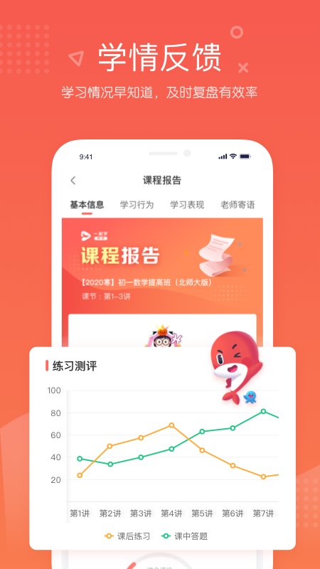 一起学网校v2.10.0.10045截图4