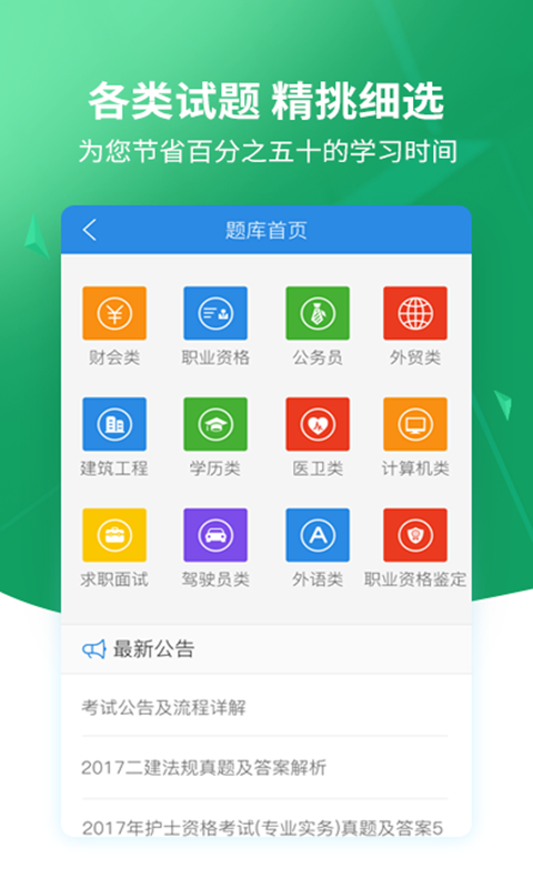 搜题v3.1.0截图3