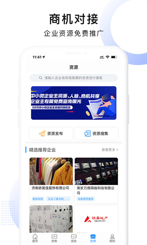 慧算账企业版v3.9.2.462229截图3