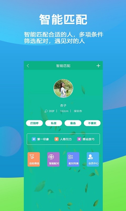 徒遇v2.0.1截图5