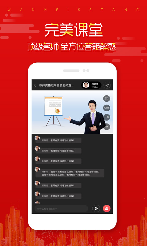 在线直播课堂v1.3.51截图4