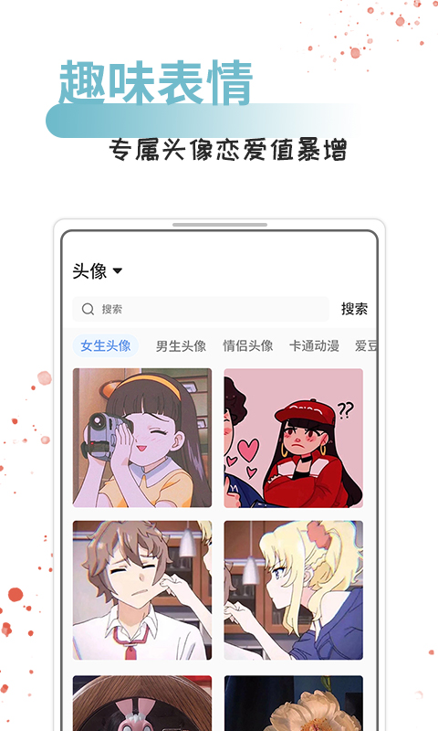 情话话术v4.3.7截图2