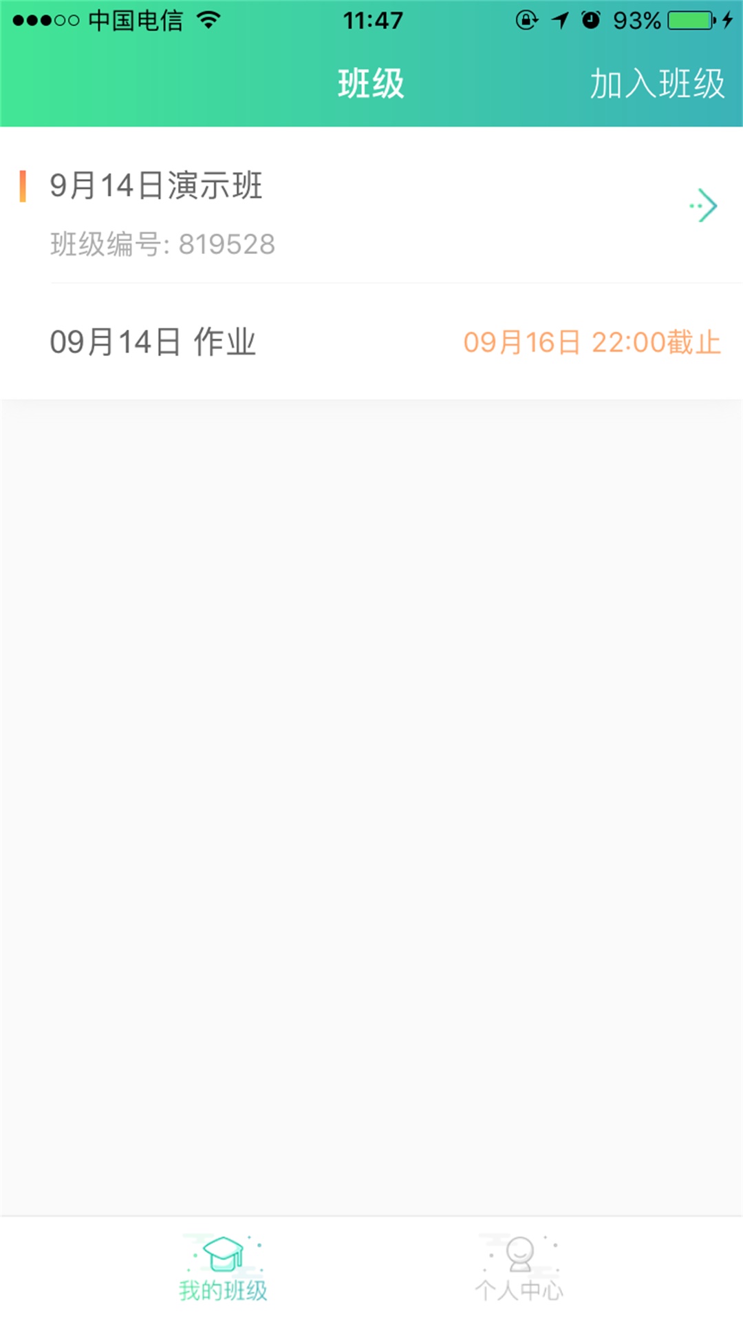 秦学云课堂学生v2.2.7截图3