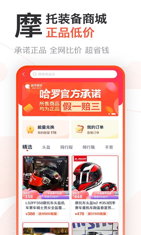 哈罗摩托v3.16.0截图3