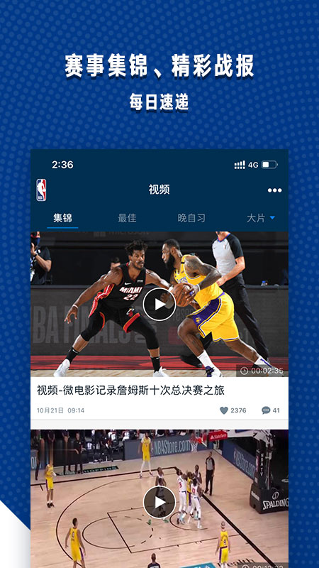 NBAv6.9.0截图3