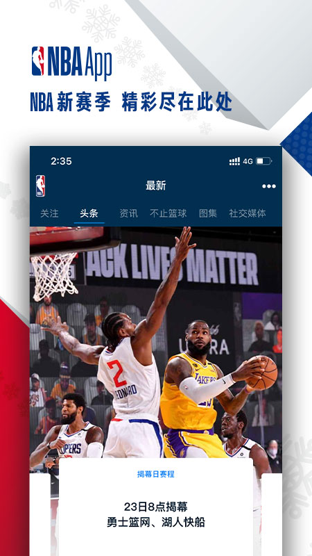 NBAv6.9.0截图1