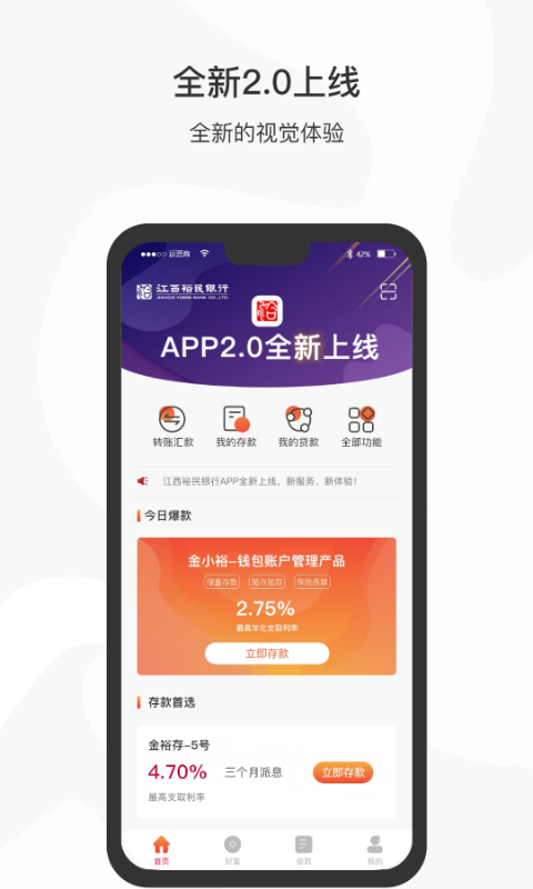 江西裕民银行v2.6.2截图2