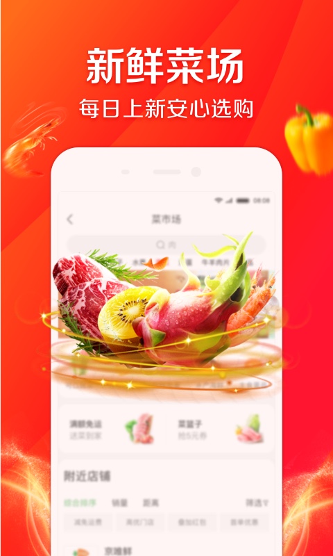 京东到家v8.4.5截图1