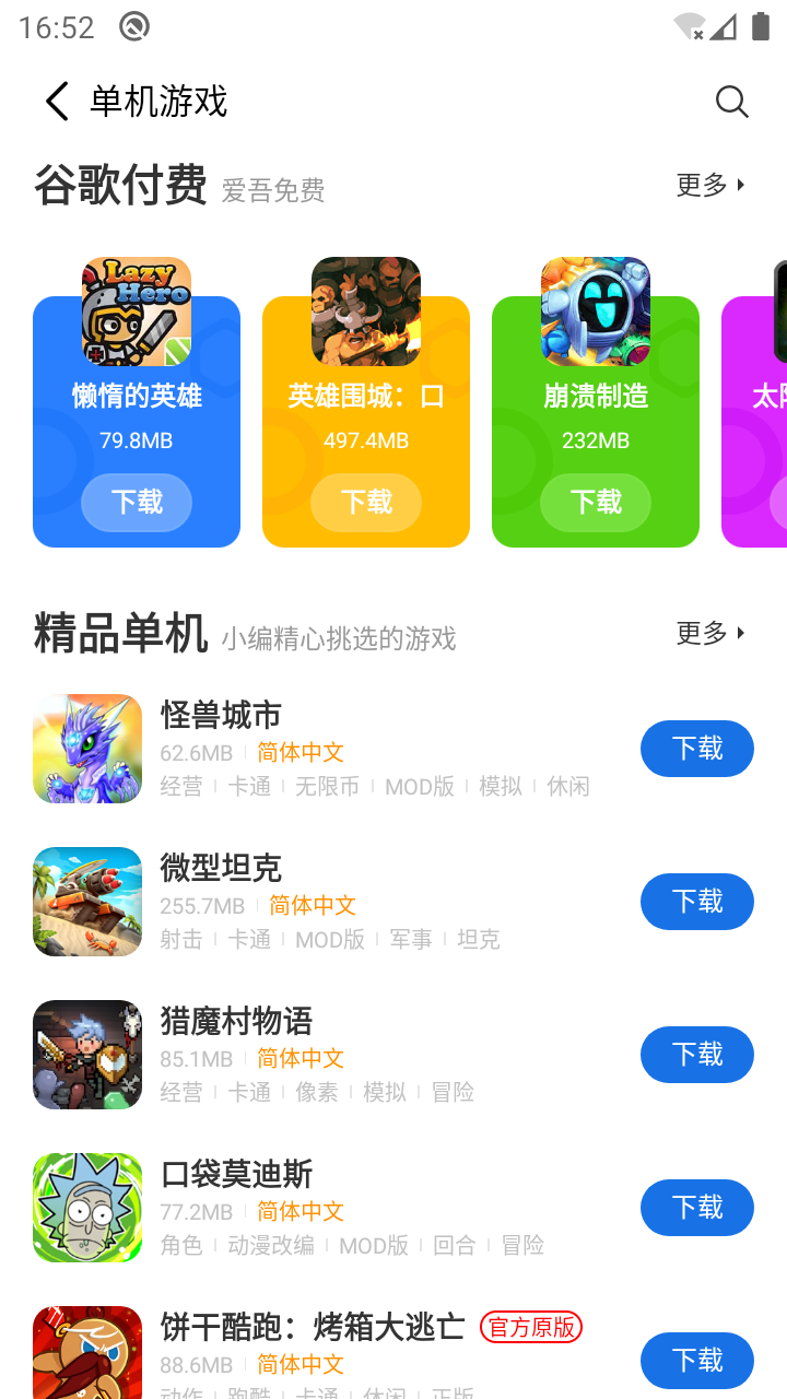 爱吾游戏宝盒v2.3.0.9截图3