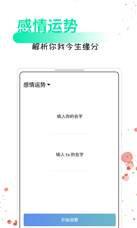 情话话术v4.3.7截图3