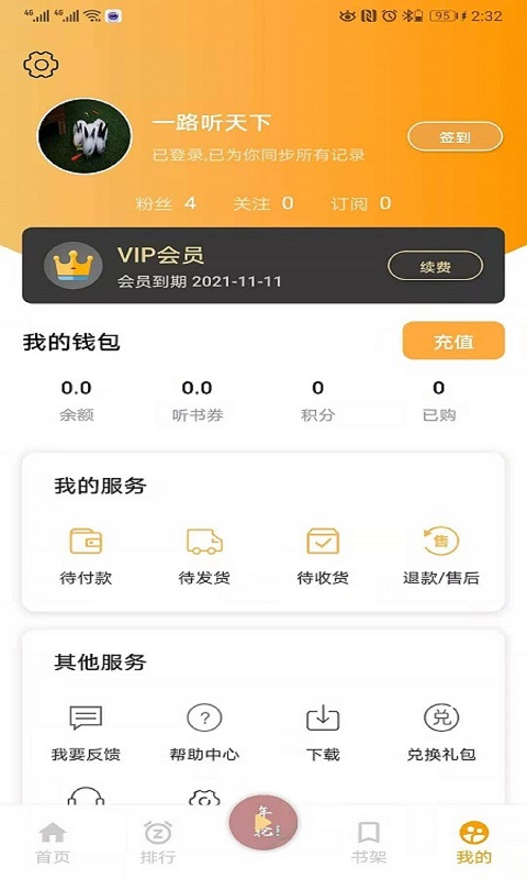 一路听天下v2.5.6截图5