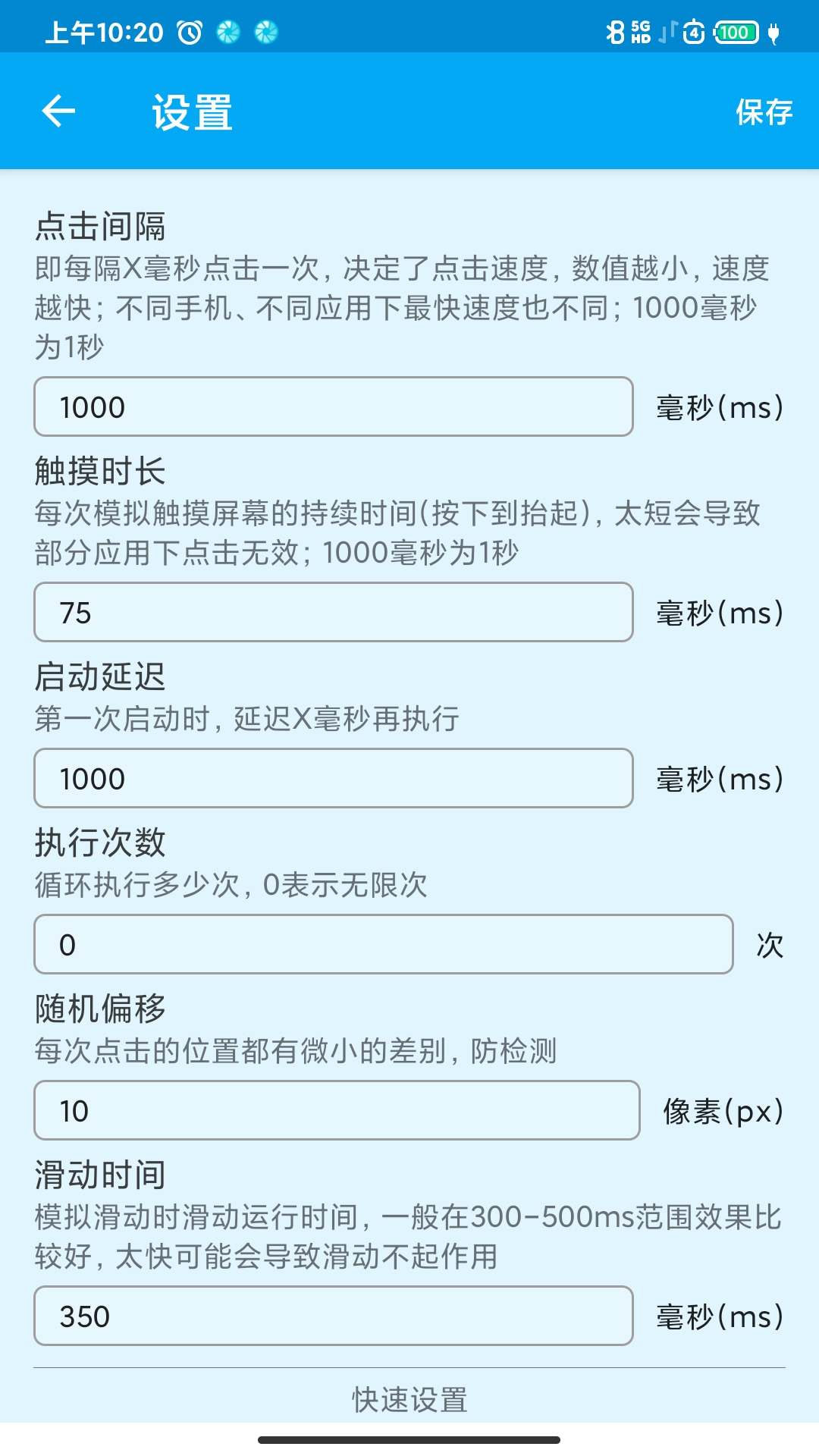 屏幕点击器v1.1.0截图4