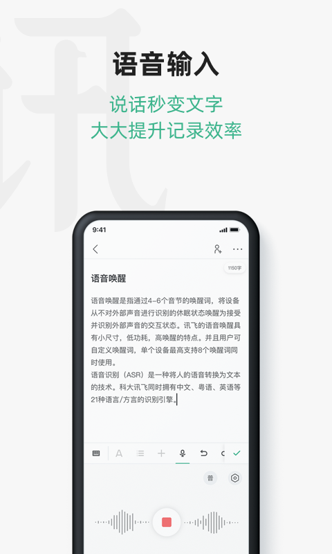 讯飞文档v1.3.1截图2