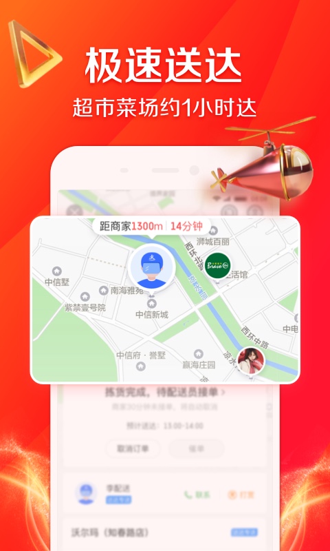 京东到家v8.4.5截图3