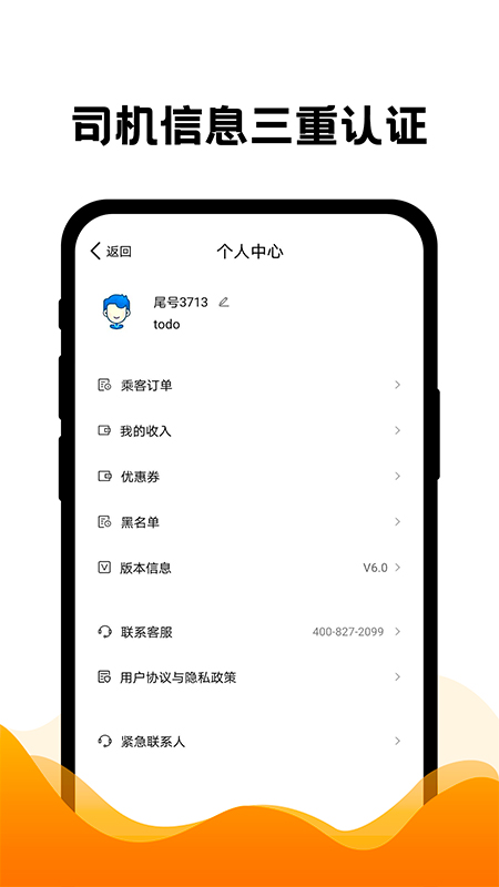 拼车v6.5截图3