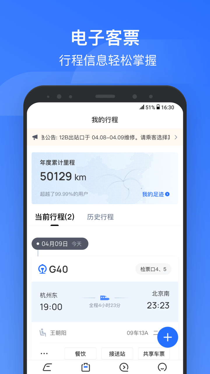 掌上高铁v3.4.0截图1