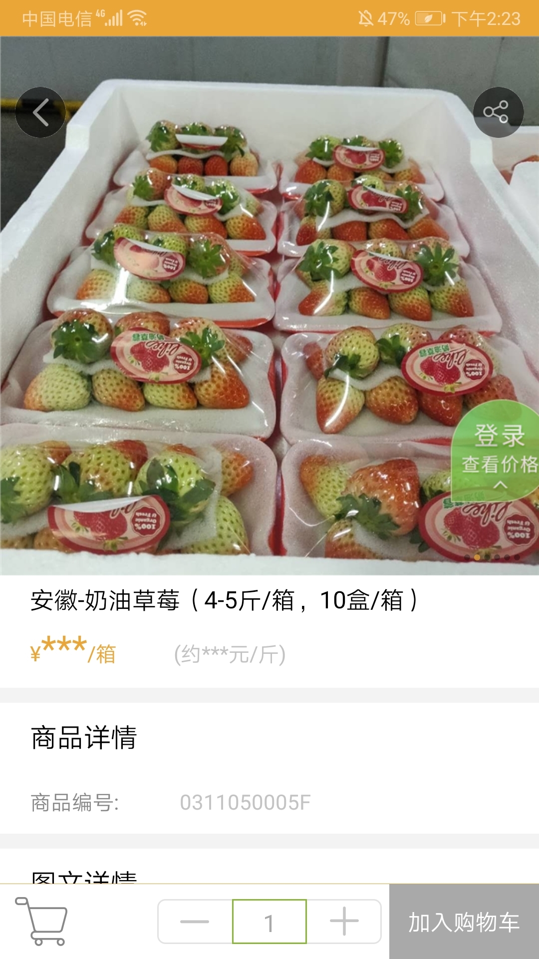 千鲜供应链截图4