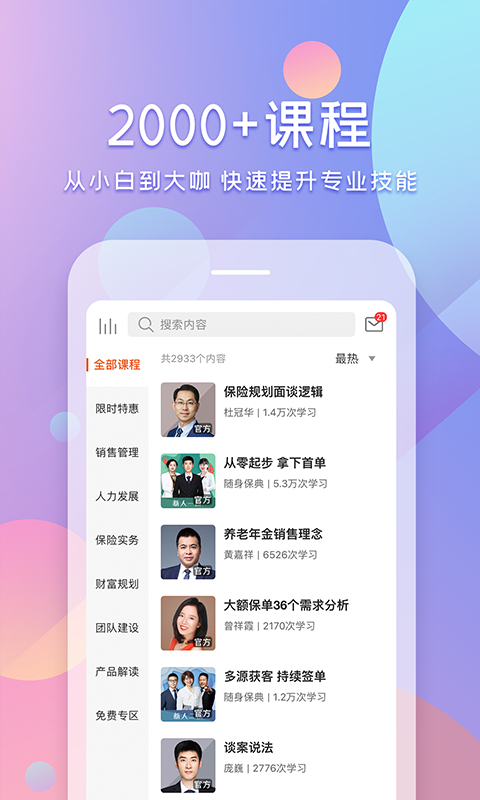 随身保典v5.5.1截图3